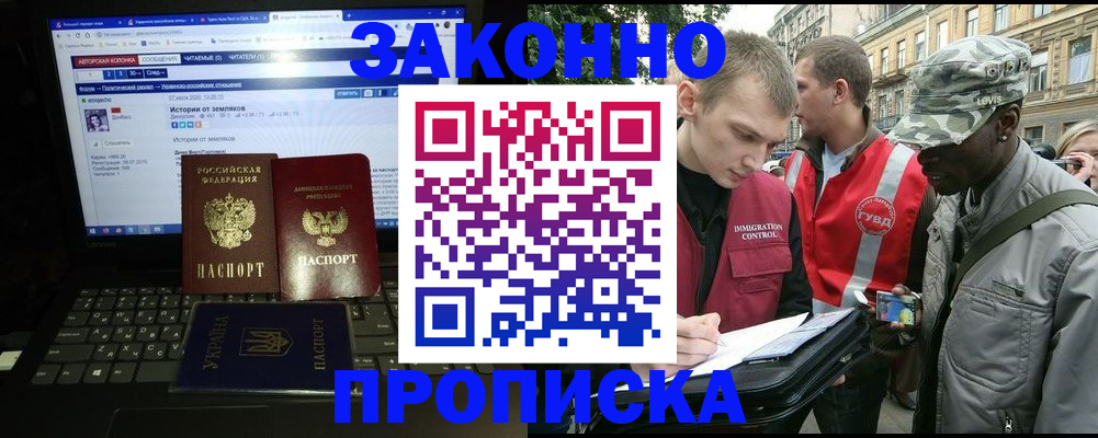 прописка законно в Сальске