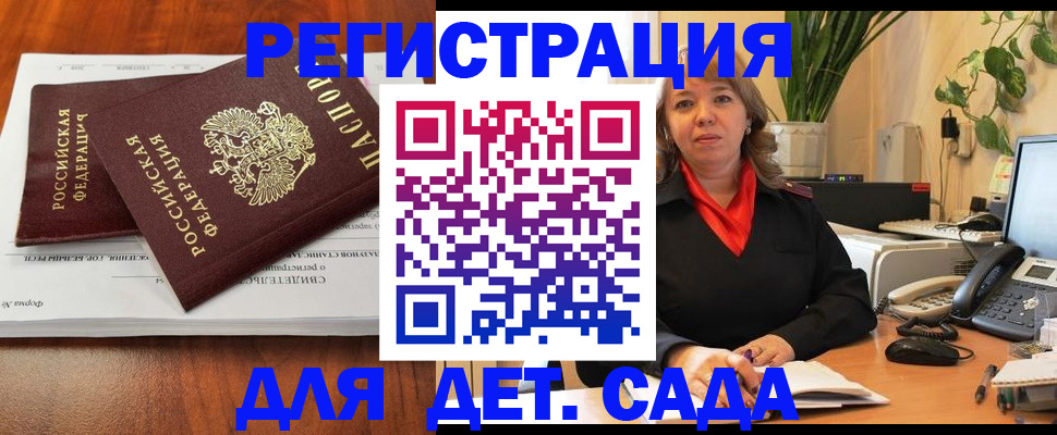 временная регистрация законно в Сальске