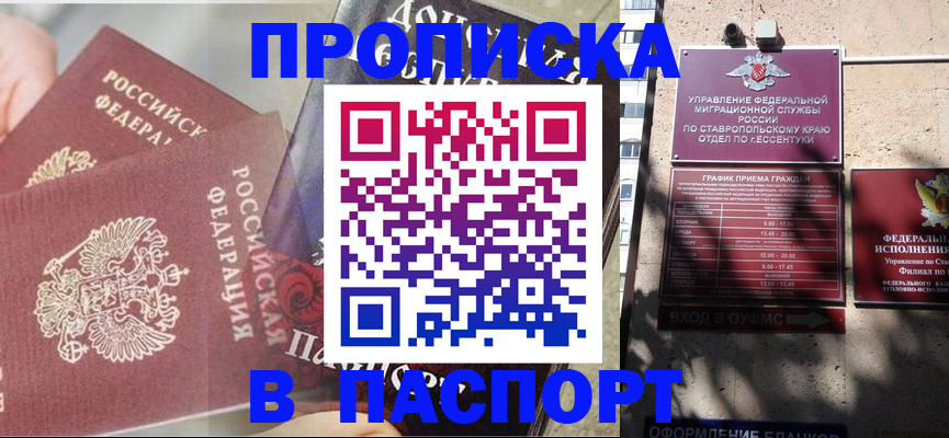 прописка для школы в Сальске