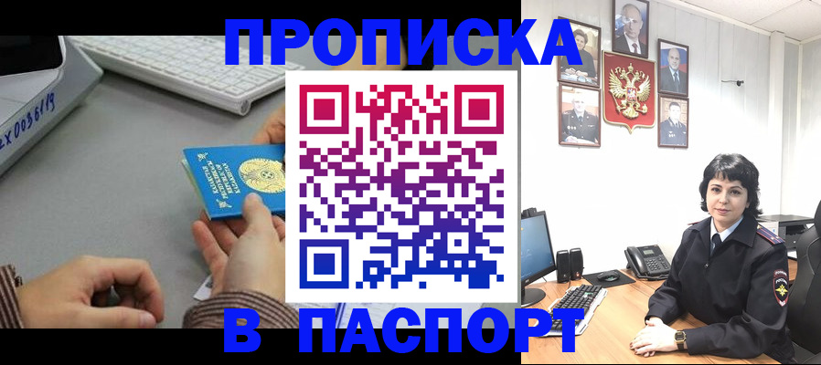 прописка в Сальске