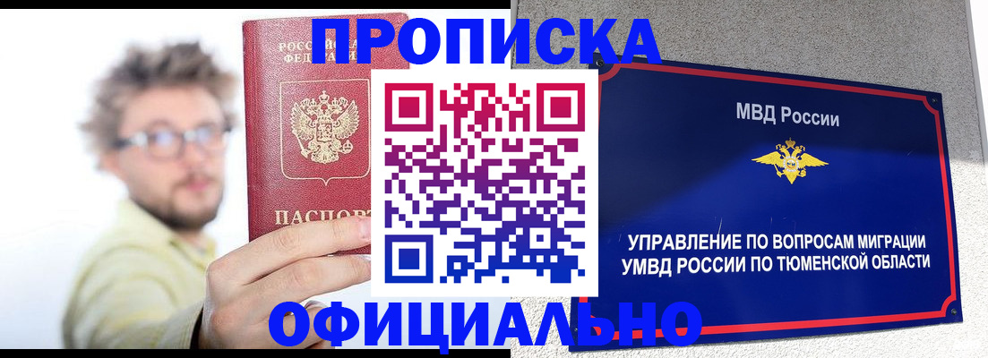 прописка поиск в Сальске